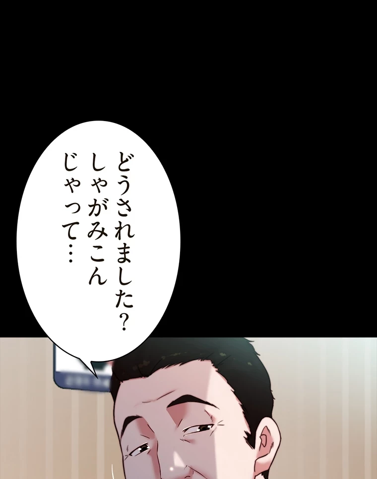パンティーノート 第207話 - 32
