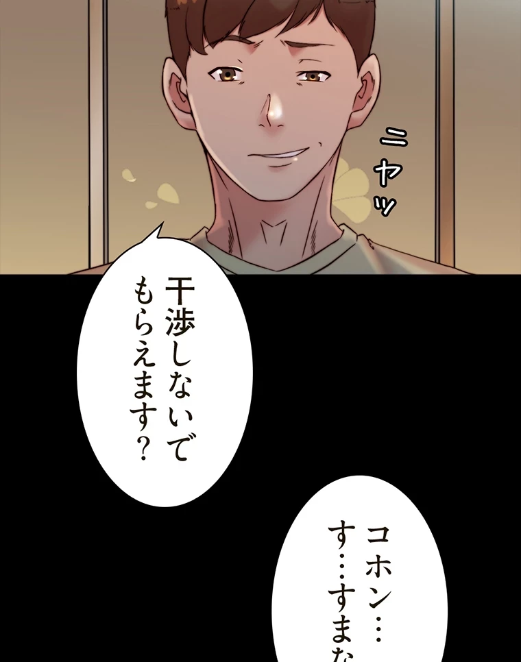 パンティーノート 第207話 - 34