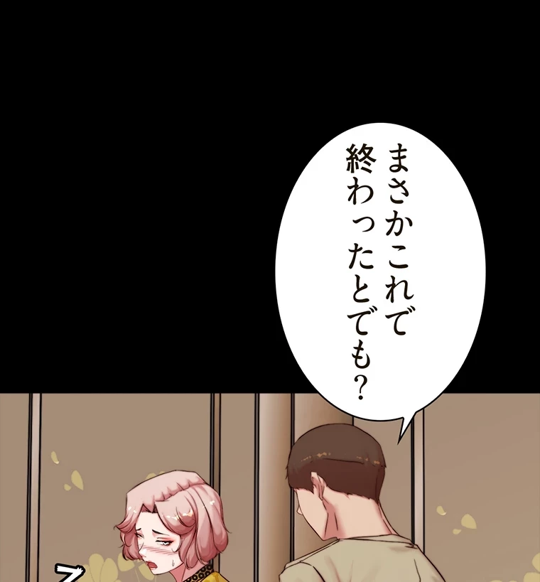 パンティーノート 第207話 - 45