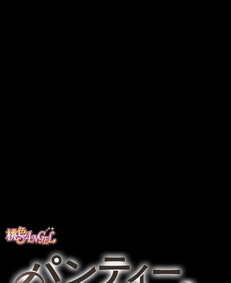 パンティーノート 第208話 - 7