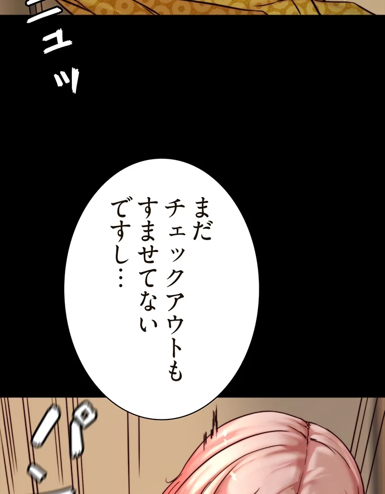 パンティーノート 第208話 - 34