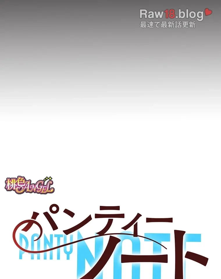 パンティーノート 第209話 - 9