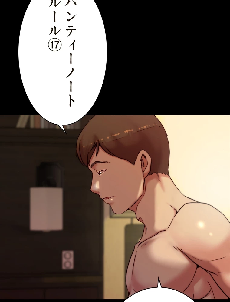 パンティーノート 第209話 - 29