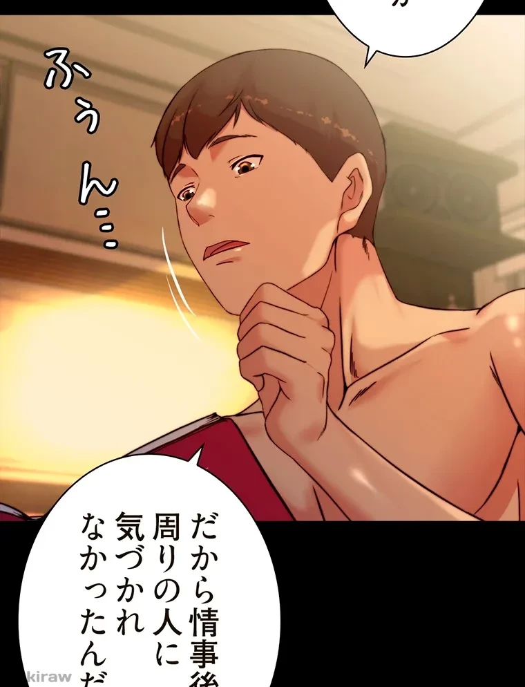 パンティーノート 第209話 - 31