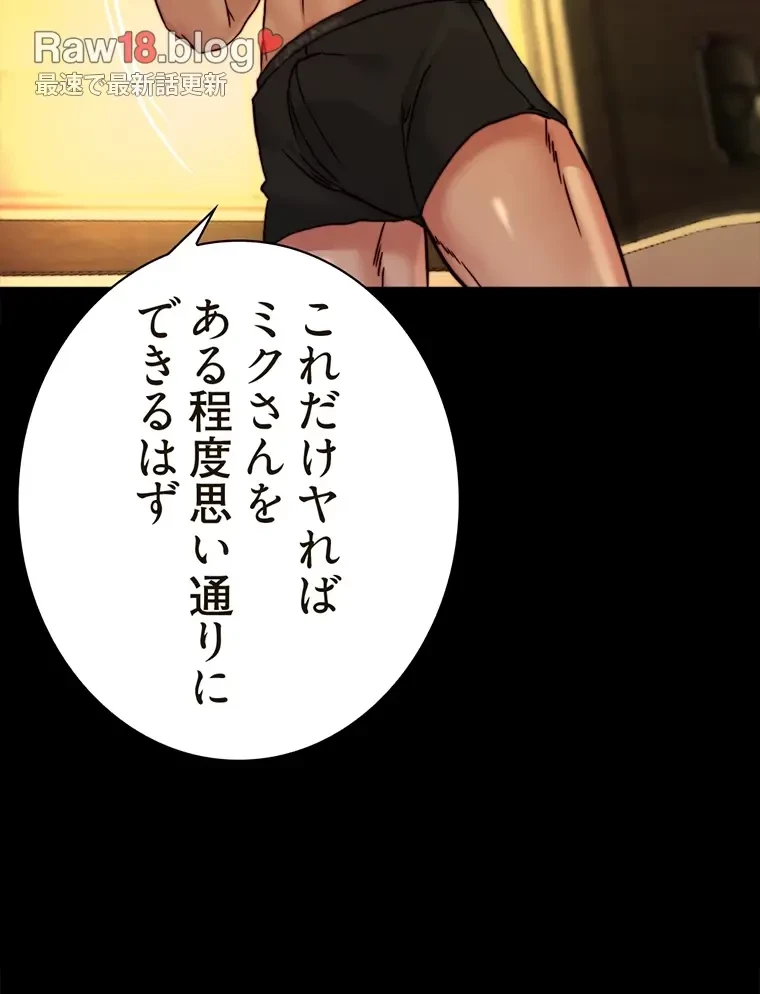 パンティーノート 第209話 - 33