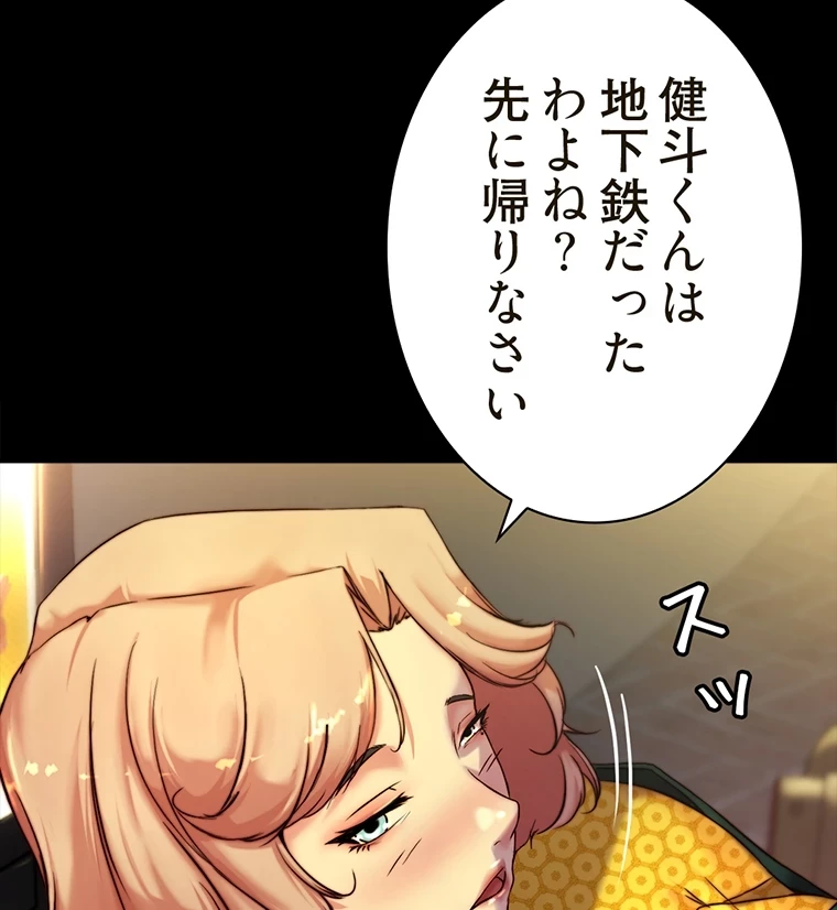 パンティーノート 第209話 - 42
