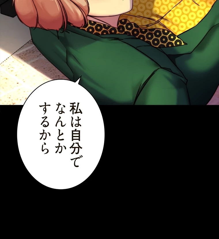 パンティーノート 第209話 - 43