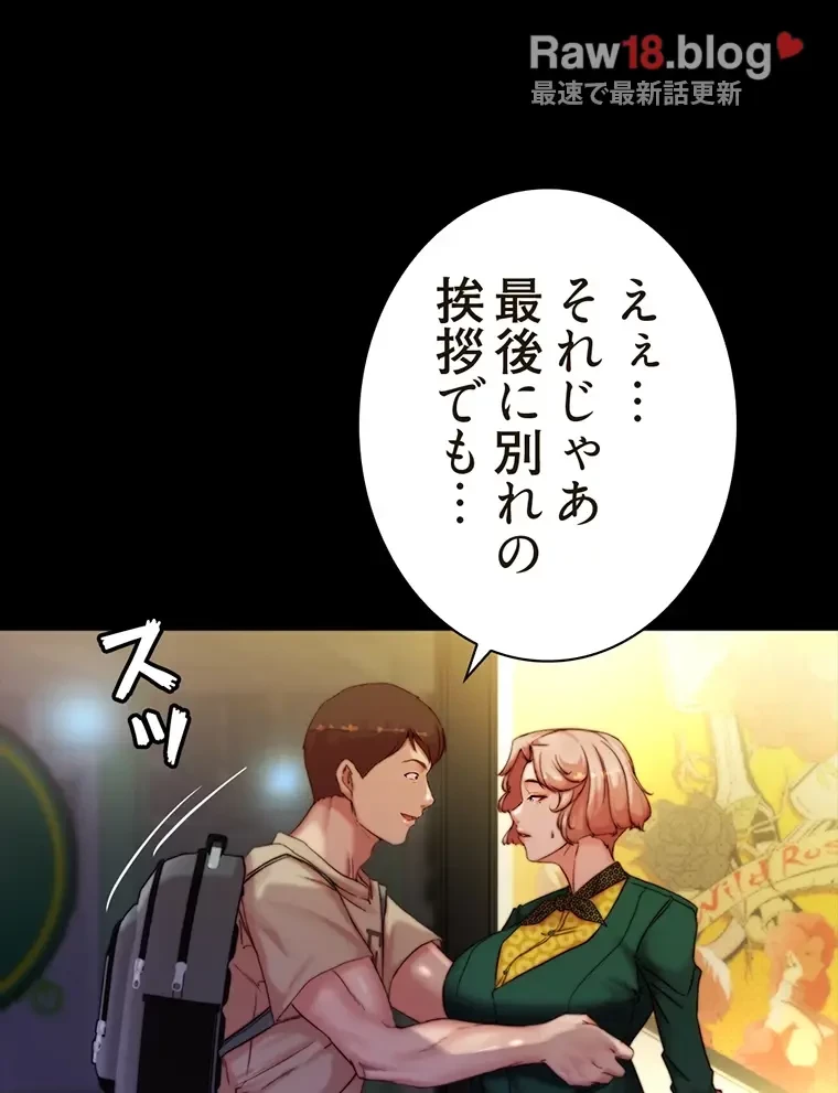 パンティーノート 第209話 - 44