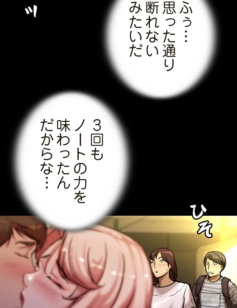 パンティーノート 第209話 - 52