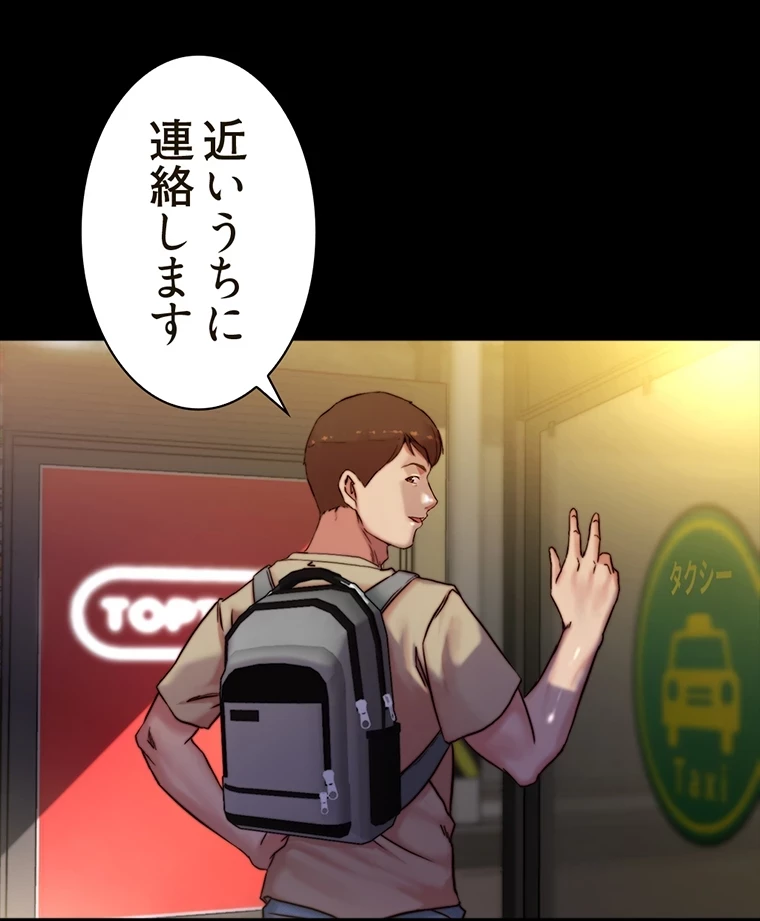 パンティーノート 第210話 - 8