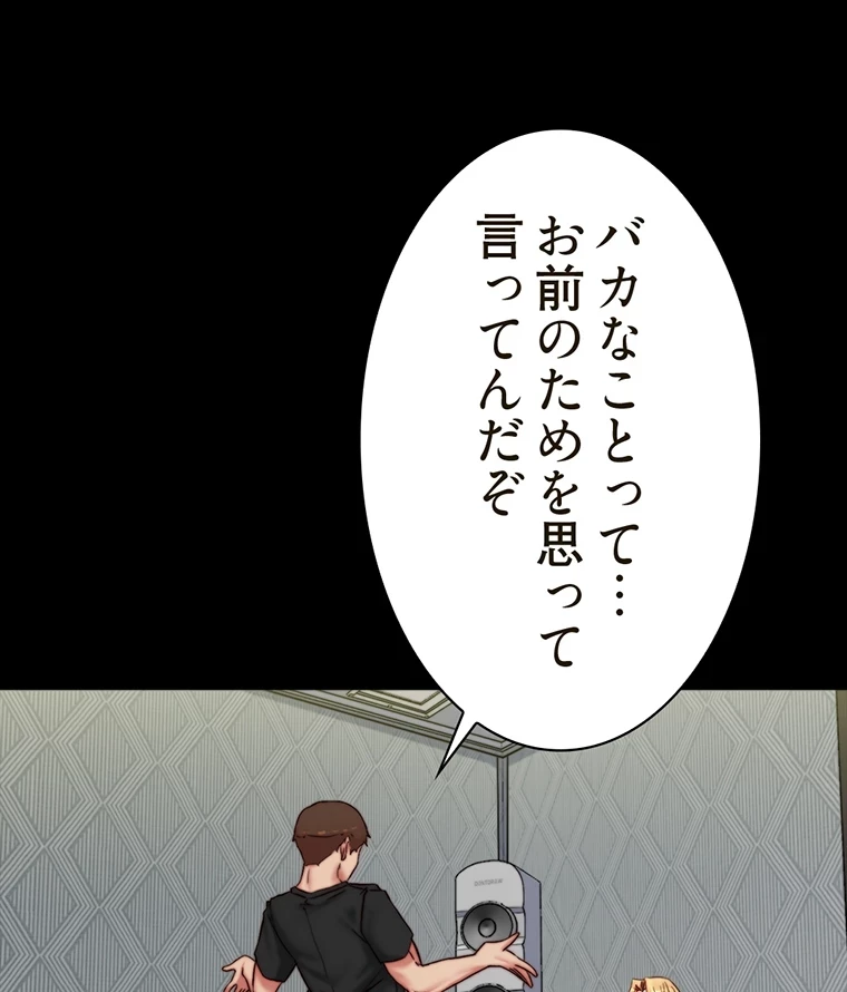 パンティーノート 第210話 - 18