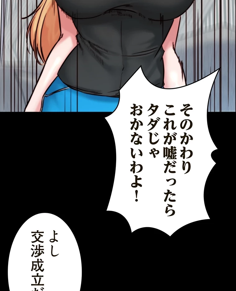 パンティーノート 第210話 - 30