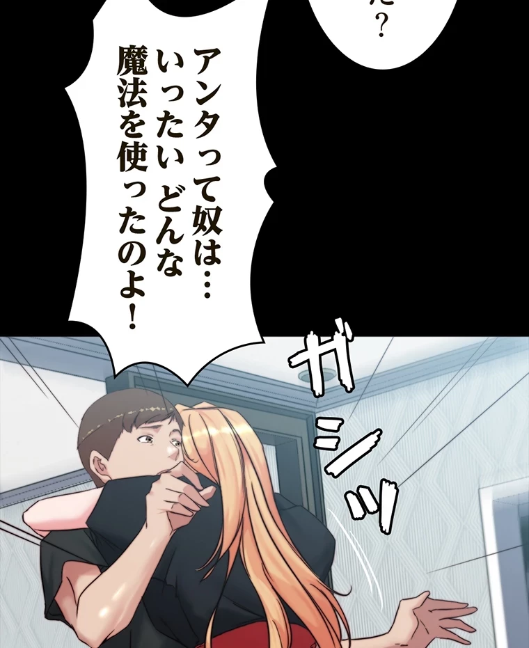 パンティーノート 第210話 - 52