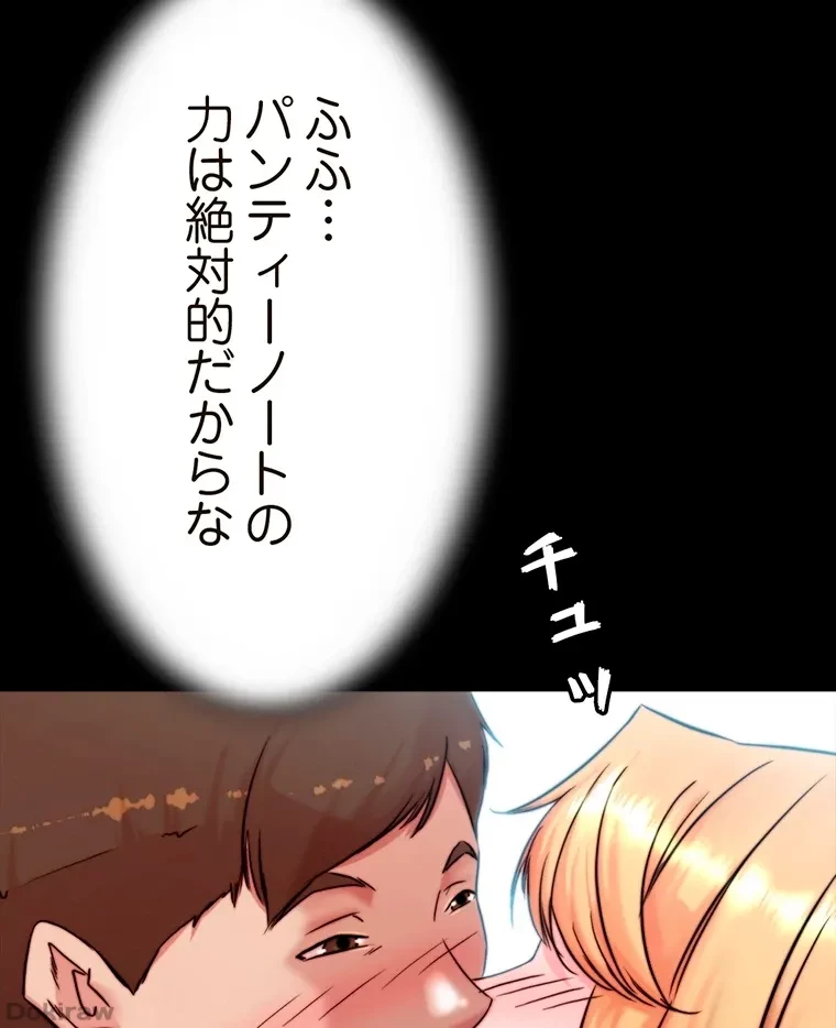 パンティーノート 第211話 - 6