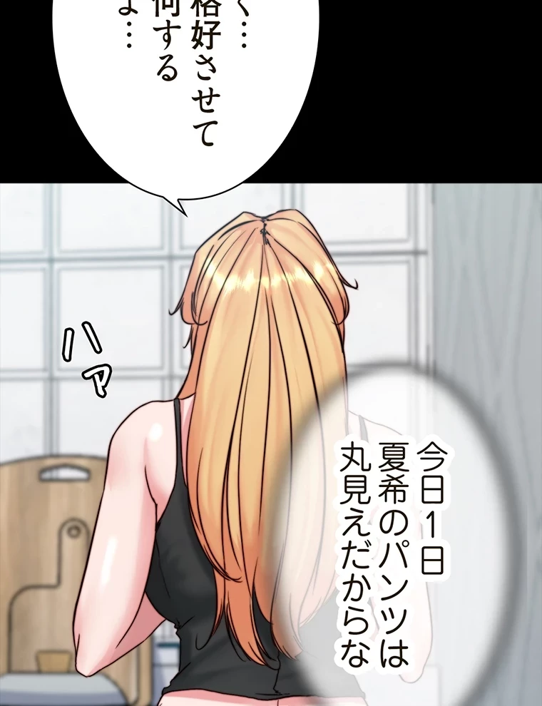 パンティーノート 第212話 - 24