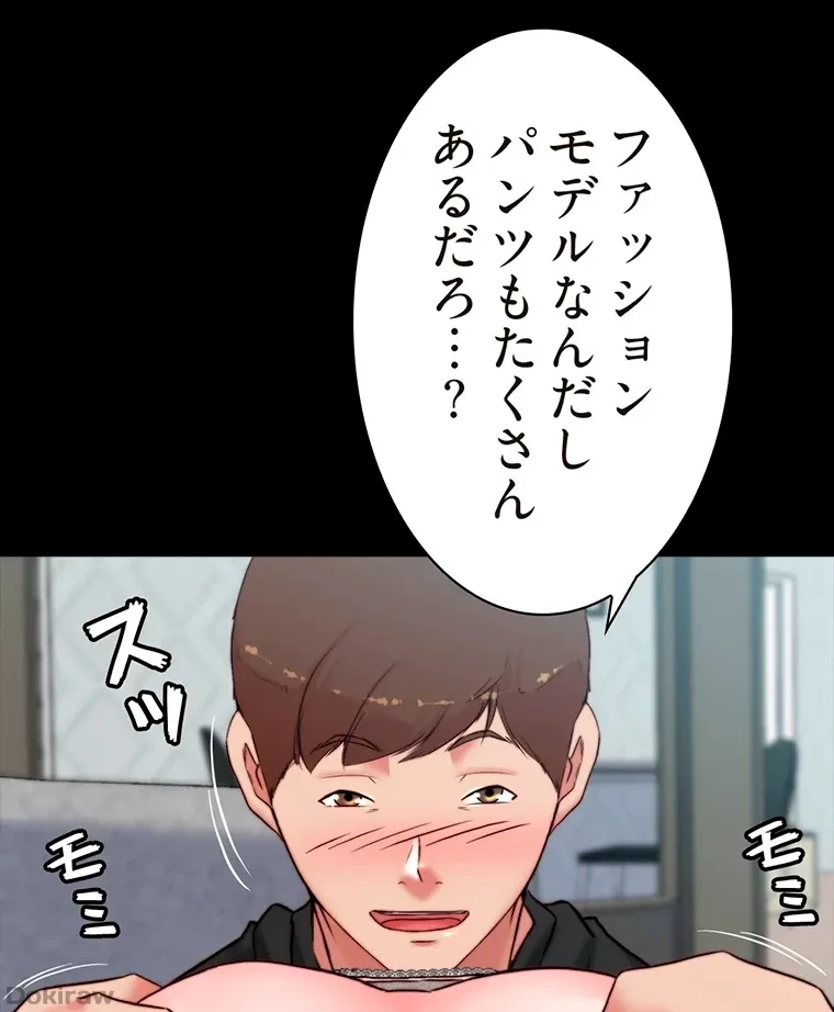 パンティーノート 第212話 - 41