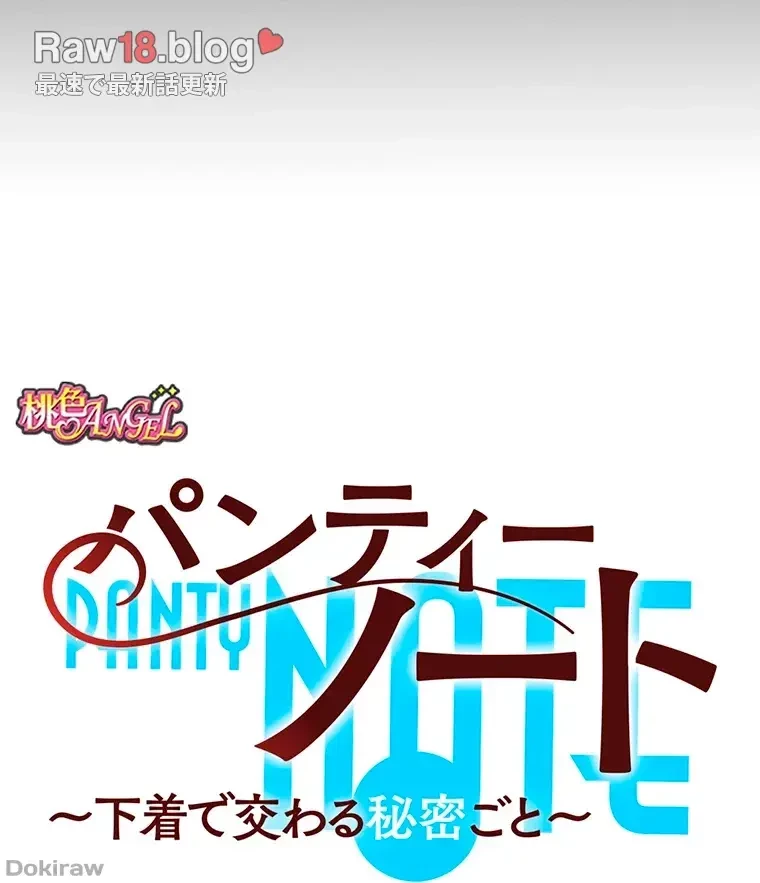 パンティーノート 第213話 - 11