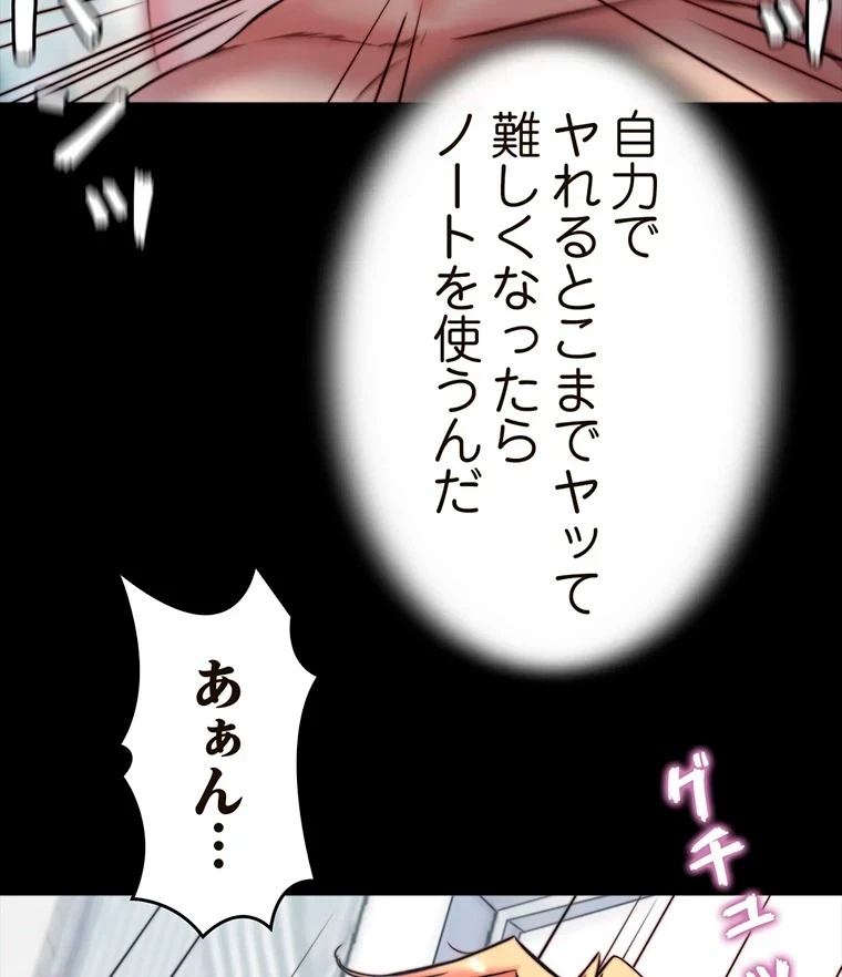 パンティーノート 第214話 - 33