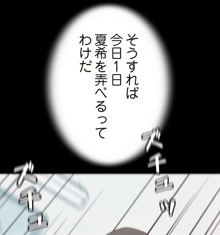 パンティーノート 第214話 - 35