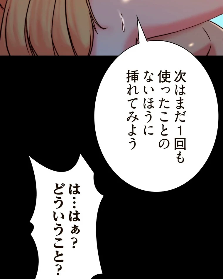 パンティーノート 第214話 - 58