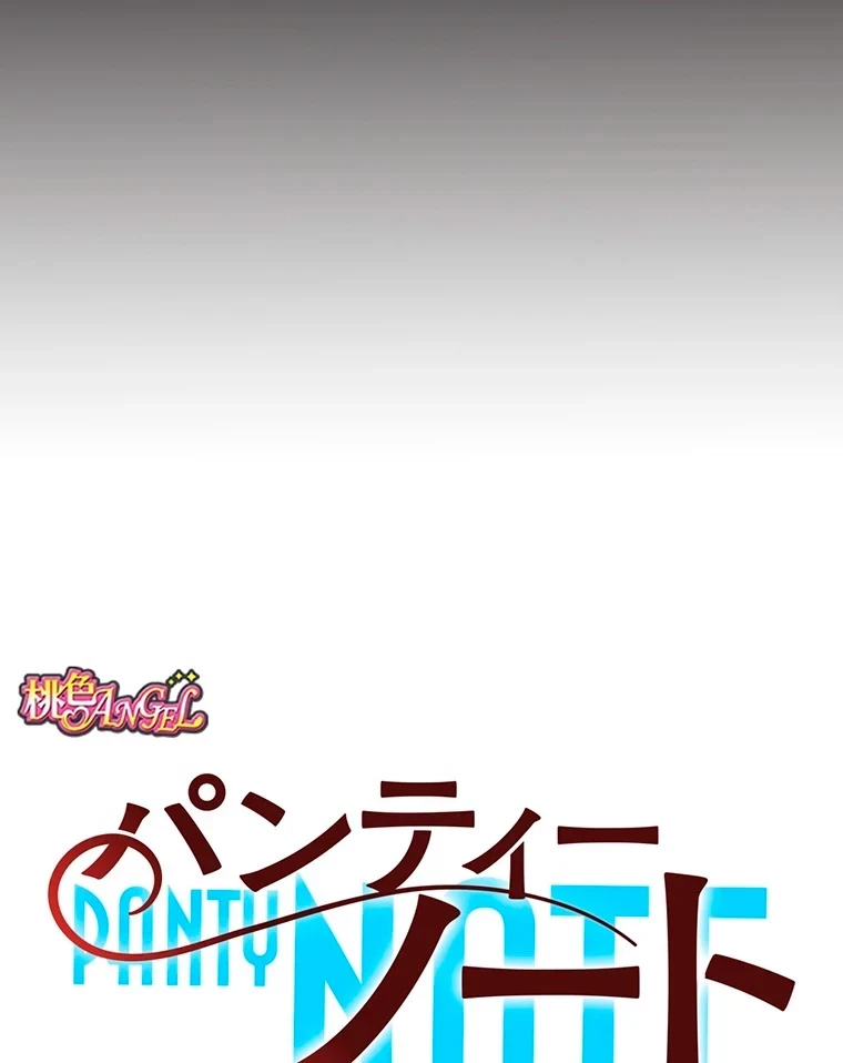 パンティーノート 第215話 - 10