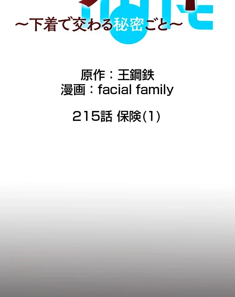 パンティーノート 第215話 - 11