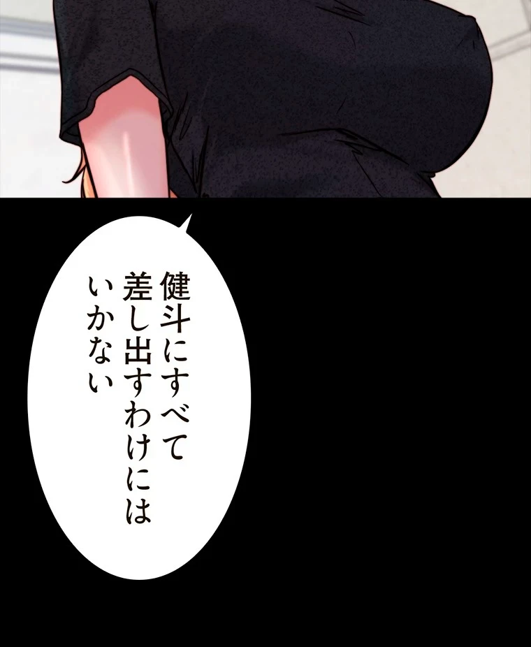 パンティーノート 第215話 - 32