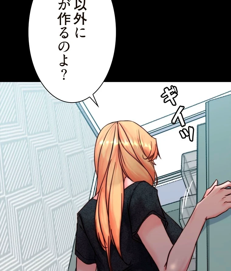 パンティーノート 第215話 - 45