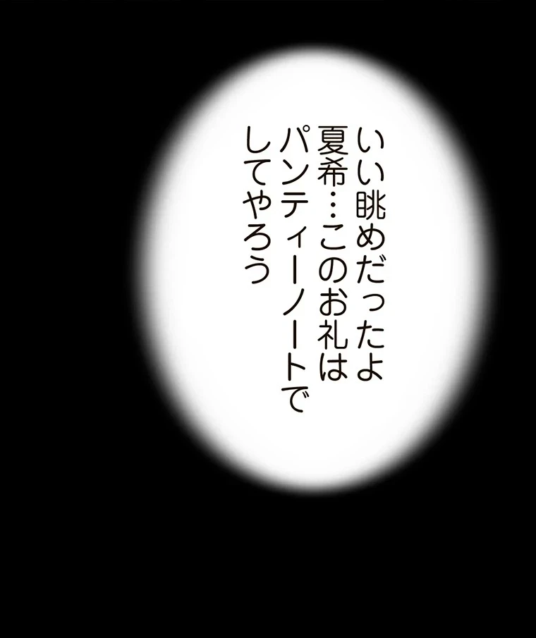 パンティーノート 第215話 - 55