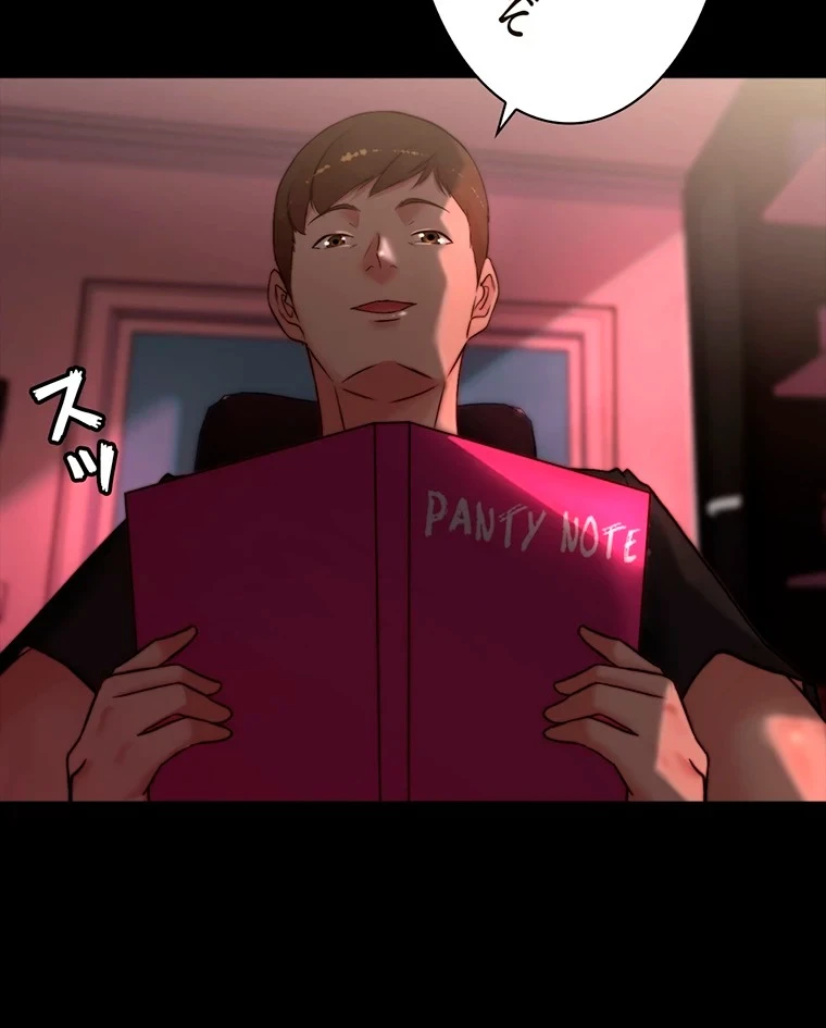 パンティーノート 第215話 - 64