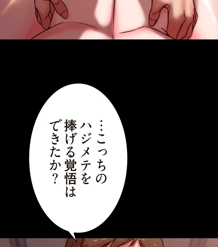 パンティーノート 第216話 - 54