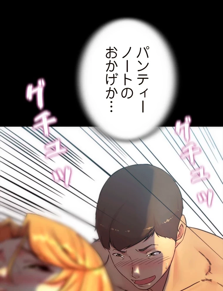 パンティーノート 第217話 - 42