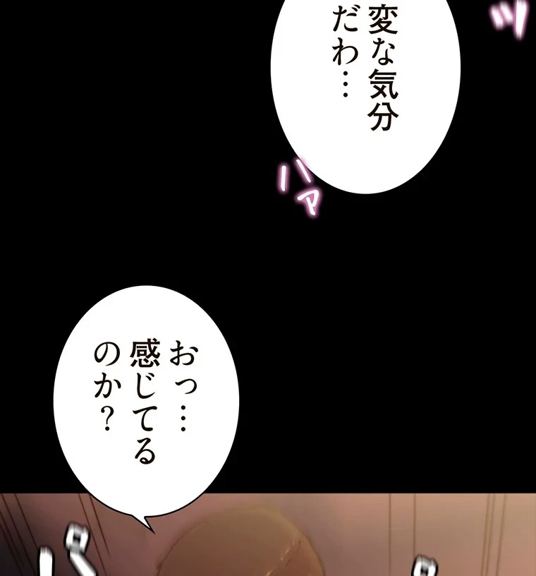 パンティーノート 第217話 - 54