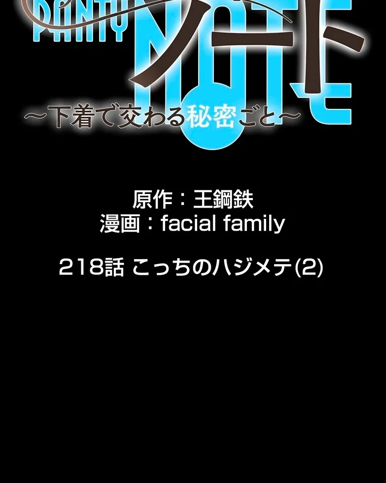 パンティーノート 第218話 - 7