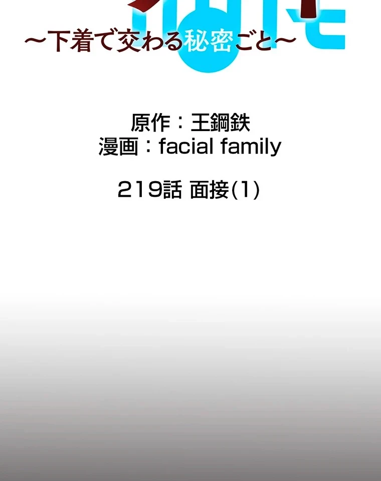 パンティーノート 第219話 - 12