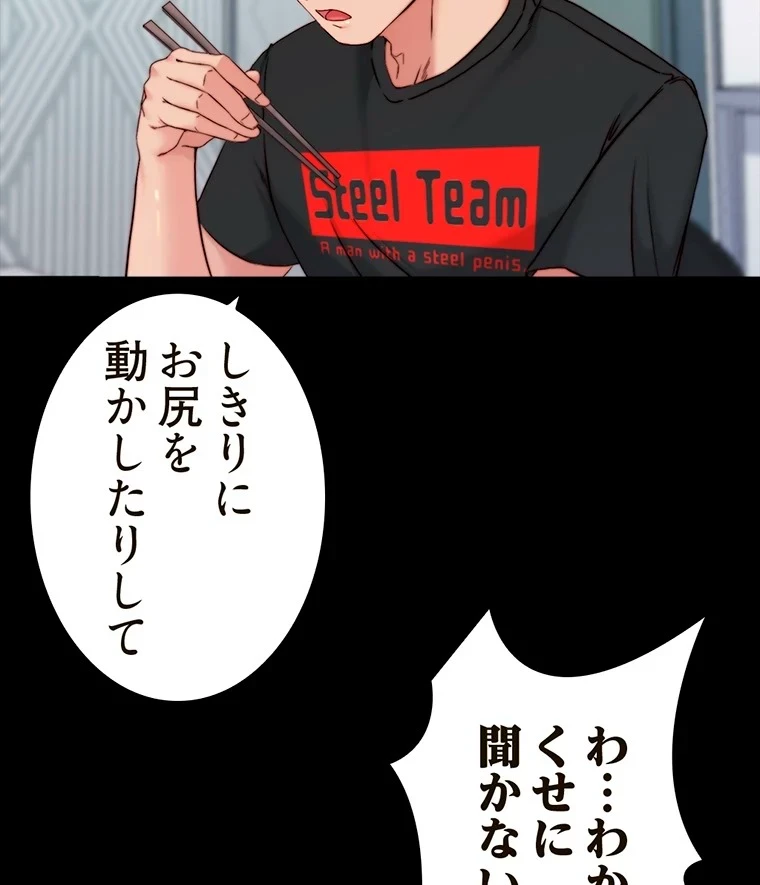 パンティーノート 第219話 - 31