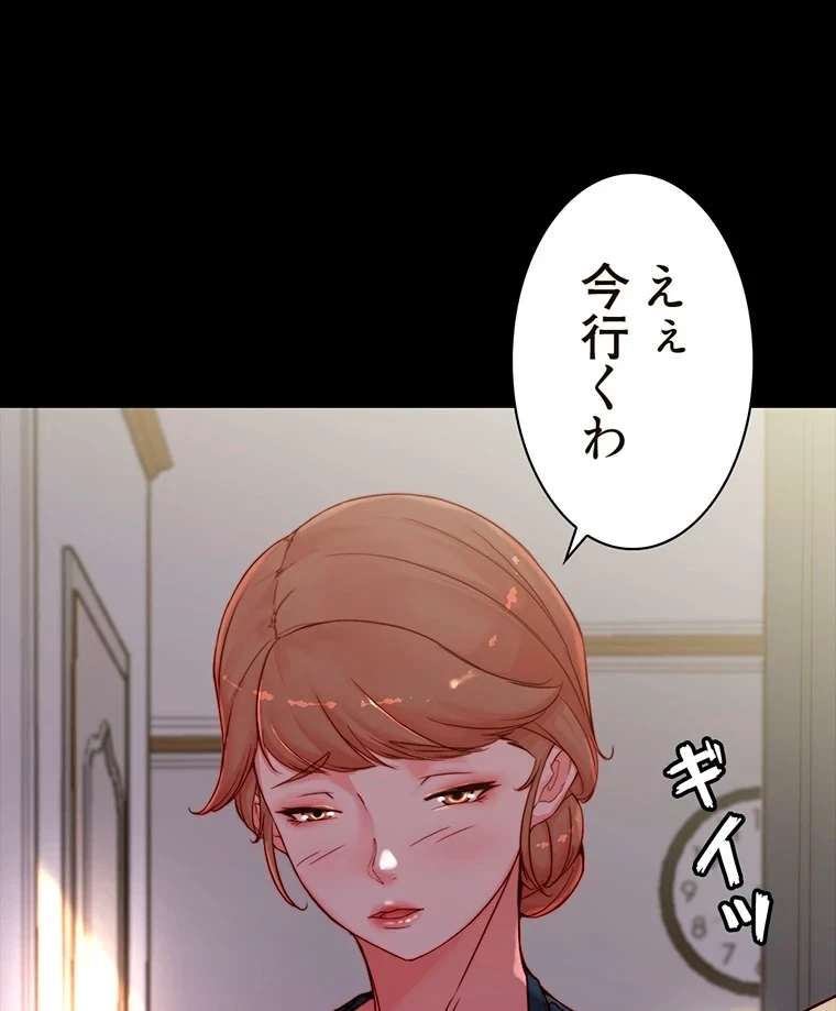 パンティーノート 第219話 - 43