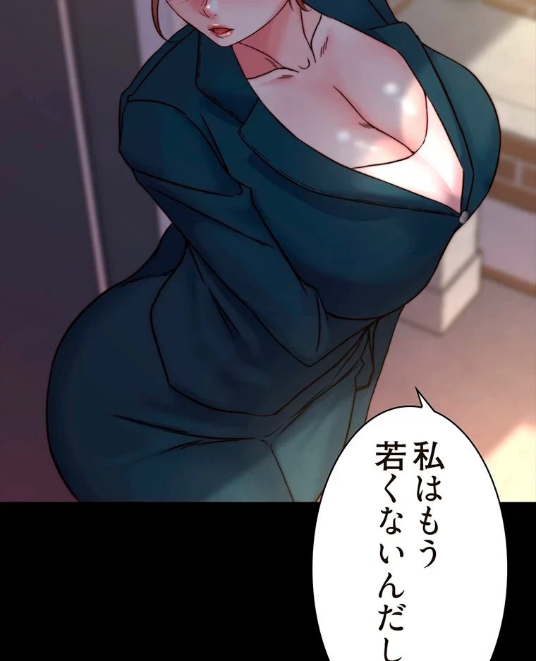 パンティーノート 第219話 - 48
