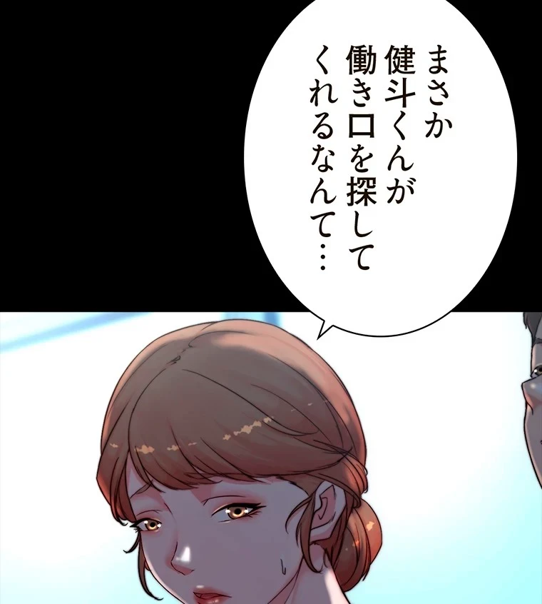パンティーノート 第219話 - 54