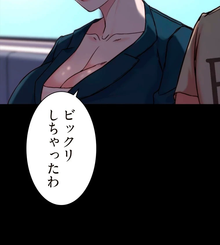 パンティーノート 第219話 - 55