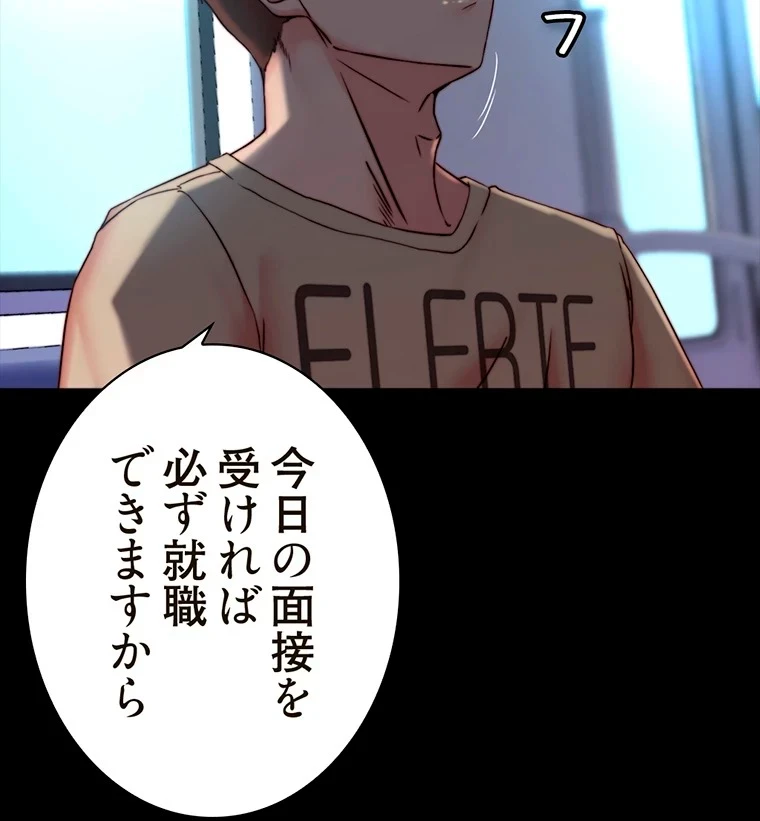 パンティーノート 第219話 - 57