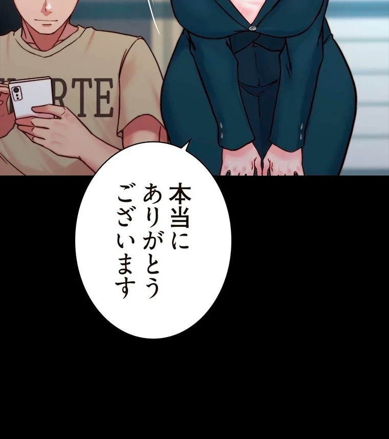 パンティーノート 第219話 - 69