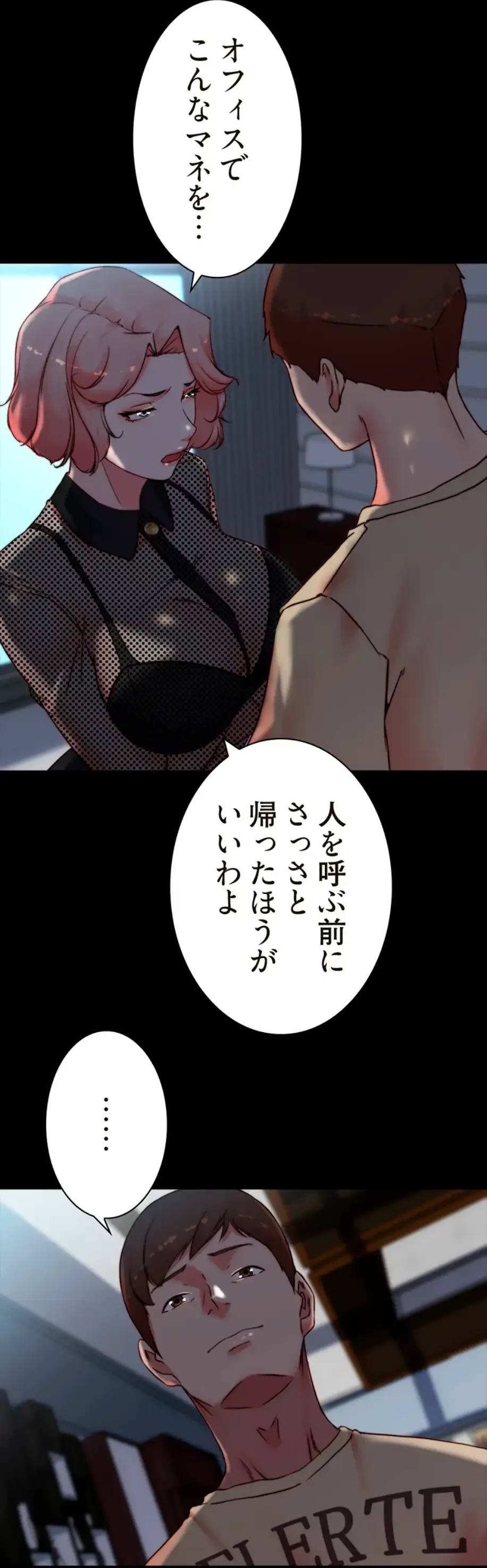 パンティーノート 第220話 - 8