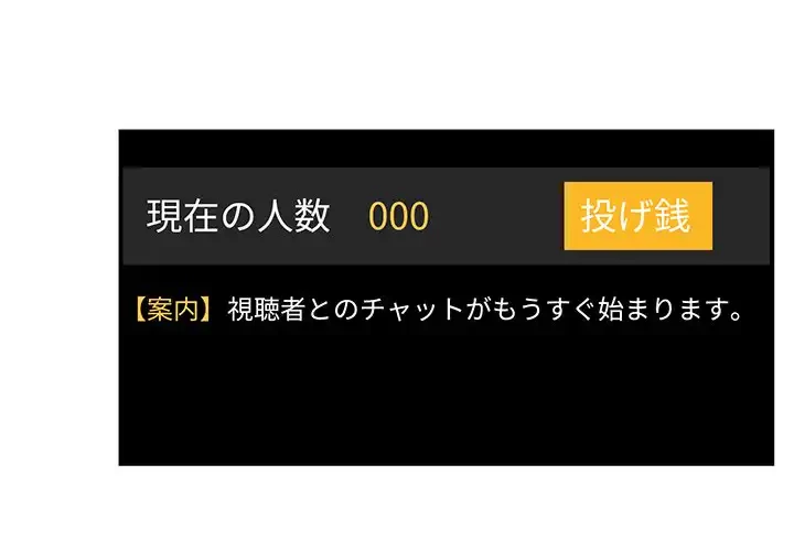 ライブ配信で会いましょう 第51話 - 4