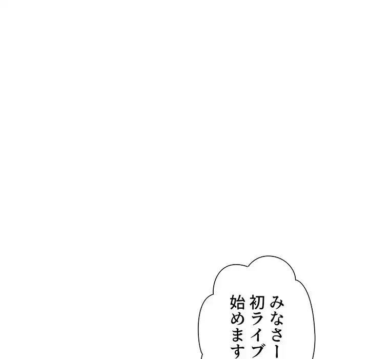 ライブ配信で会いましょう 第51話 - 5