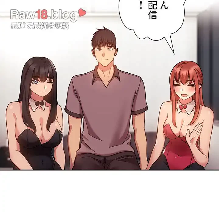 ライブ配信で会いましょう 第51話 - 6