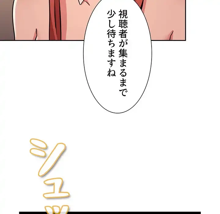 ライブ配信で会いましょう 第51話 - 11
