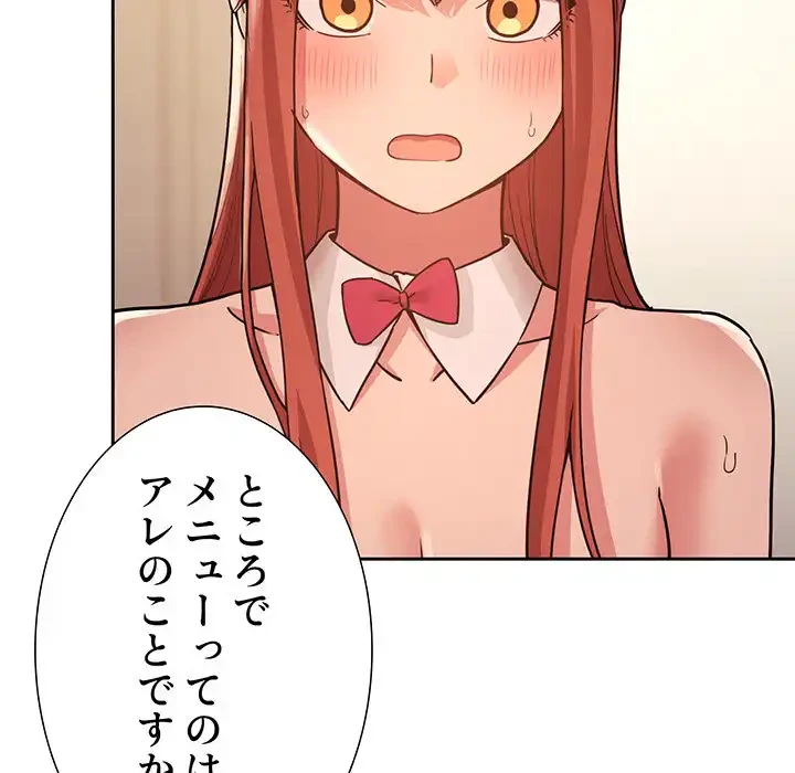 ライブ配信で会いましょう 第51話 - 14