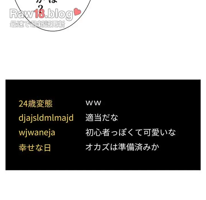 ライブ配信で会いましょう 第51話 - 15