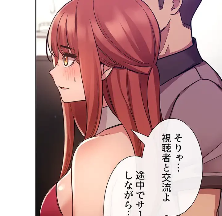 ライブ配信で会いましょう 第51話 - 18